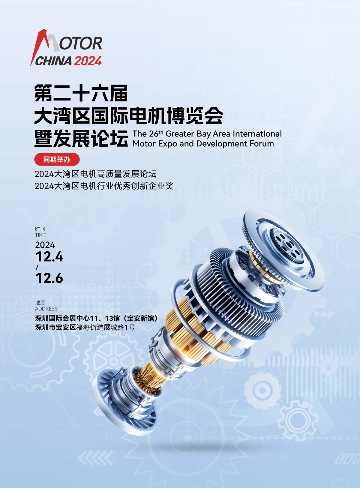 2024第二十六屆大灣區(qū)國際電機(jī)博覽會暨發(fā)展論壇-楊葉_頁面_1.jpg