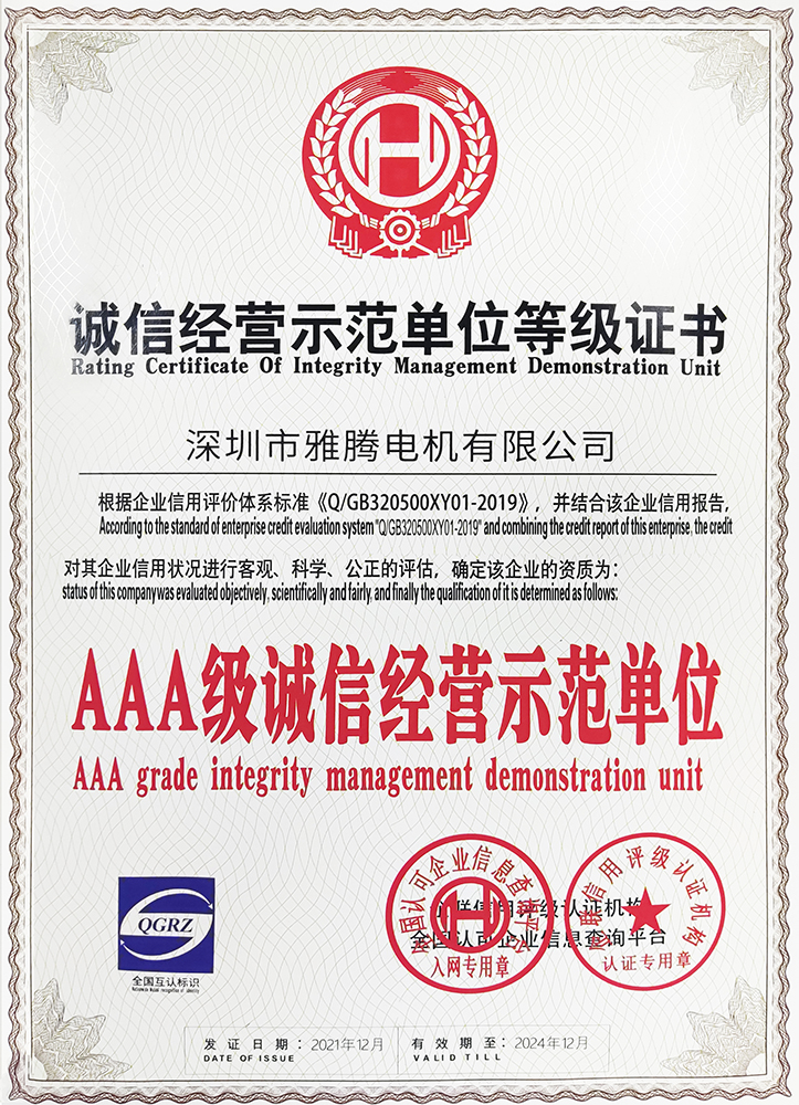 AAA級誠信經(jīng)營示范單位.jpg