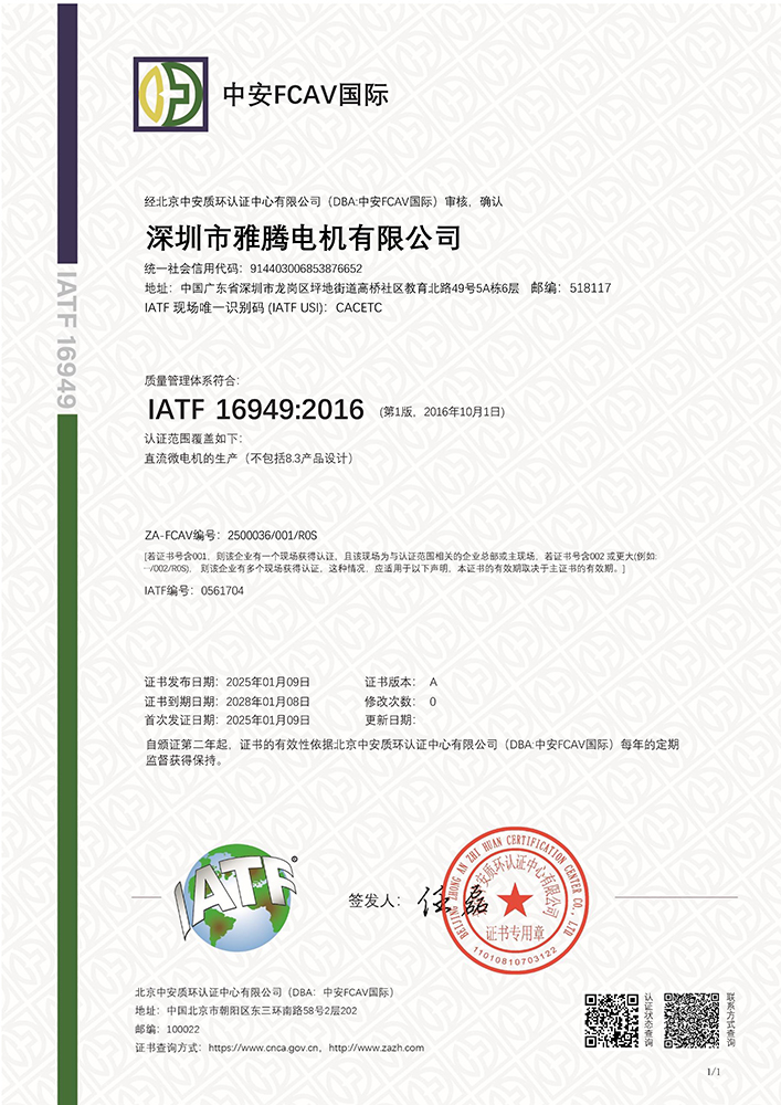IATF16949證書_頁面_1.jpg